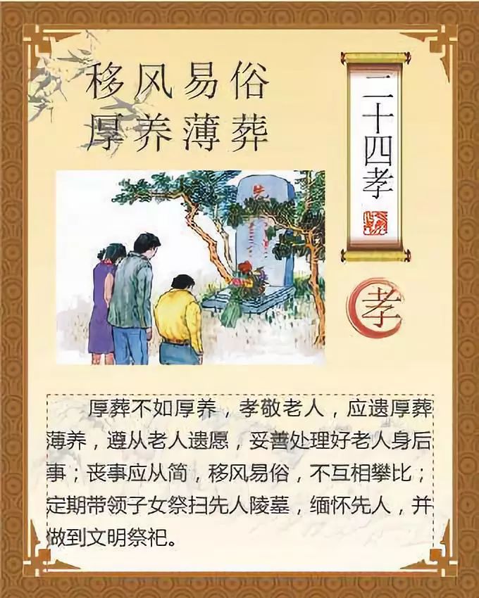 厚养薄葬方为大孝