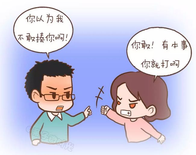 夫妻吵架漫画图片图片