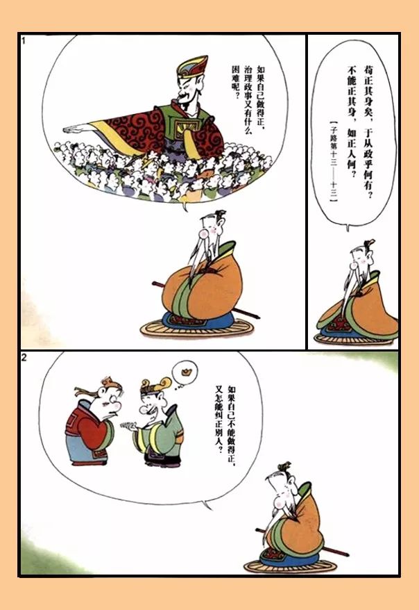 【漫画国学】论语(十)