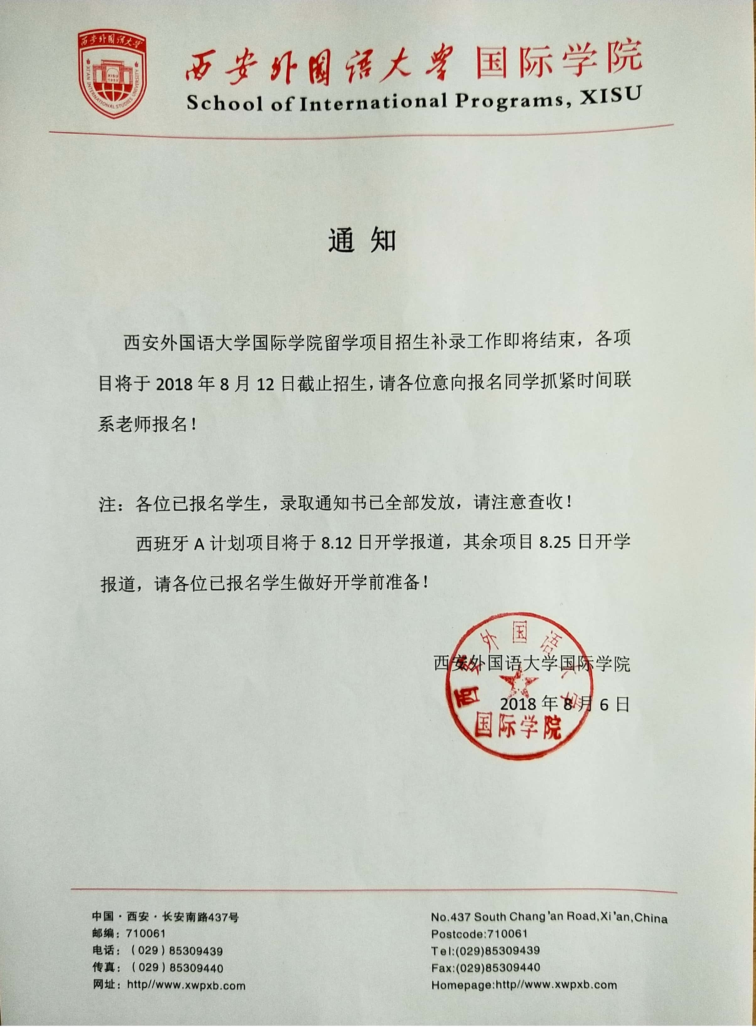 西安外国语大学国际学院出国留学预科2018年8月12日截止招生