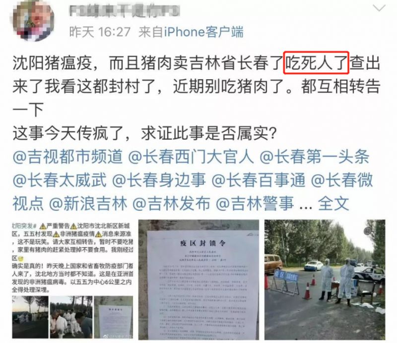 8月1日,辽宁省沈阳市沈北新区某养殖户的生猪发生疑似非洲猪瘟疫情