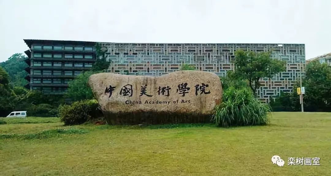 中国美术学院附中环境图片