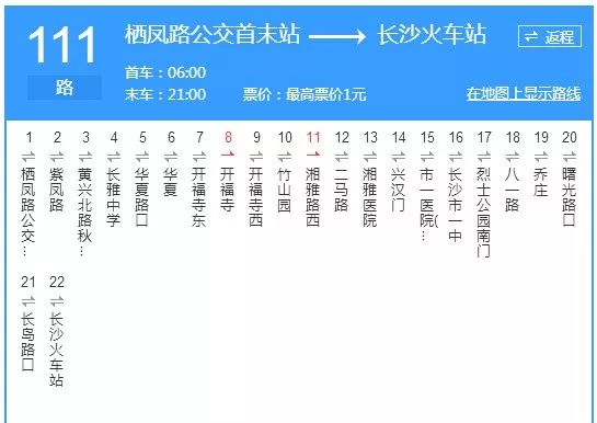 111路公交车取消停靠兴汉门(南往北),湘雅医院(南往北)等站点