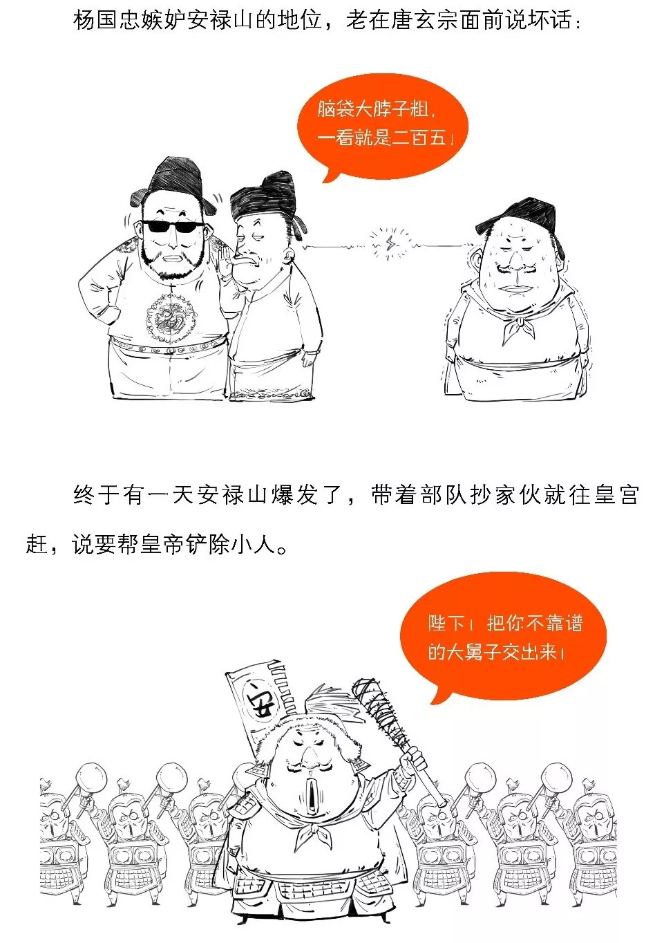 安史之乱简介 漫画图片