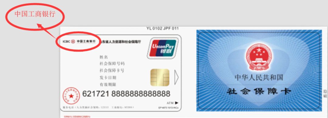 中国工商银行社保卡图片