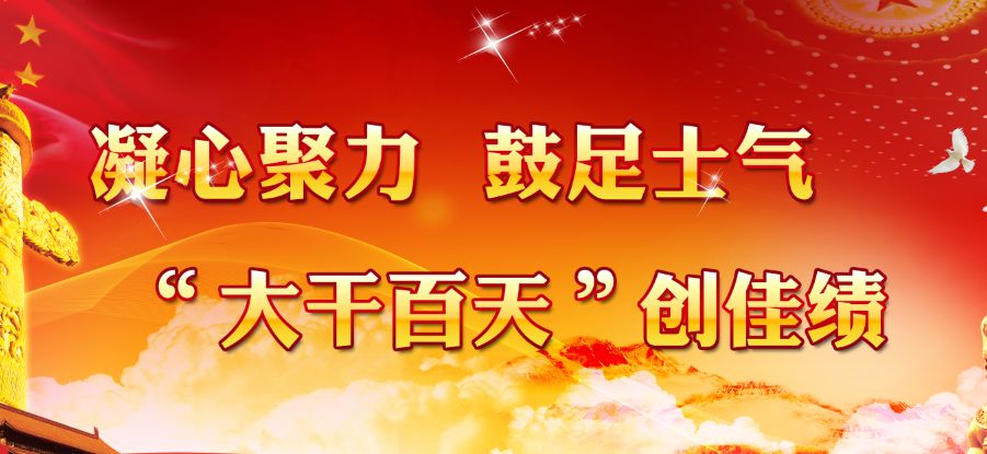 管理提升丨渤海公司凝心聚力大干100天创佳绩