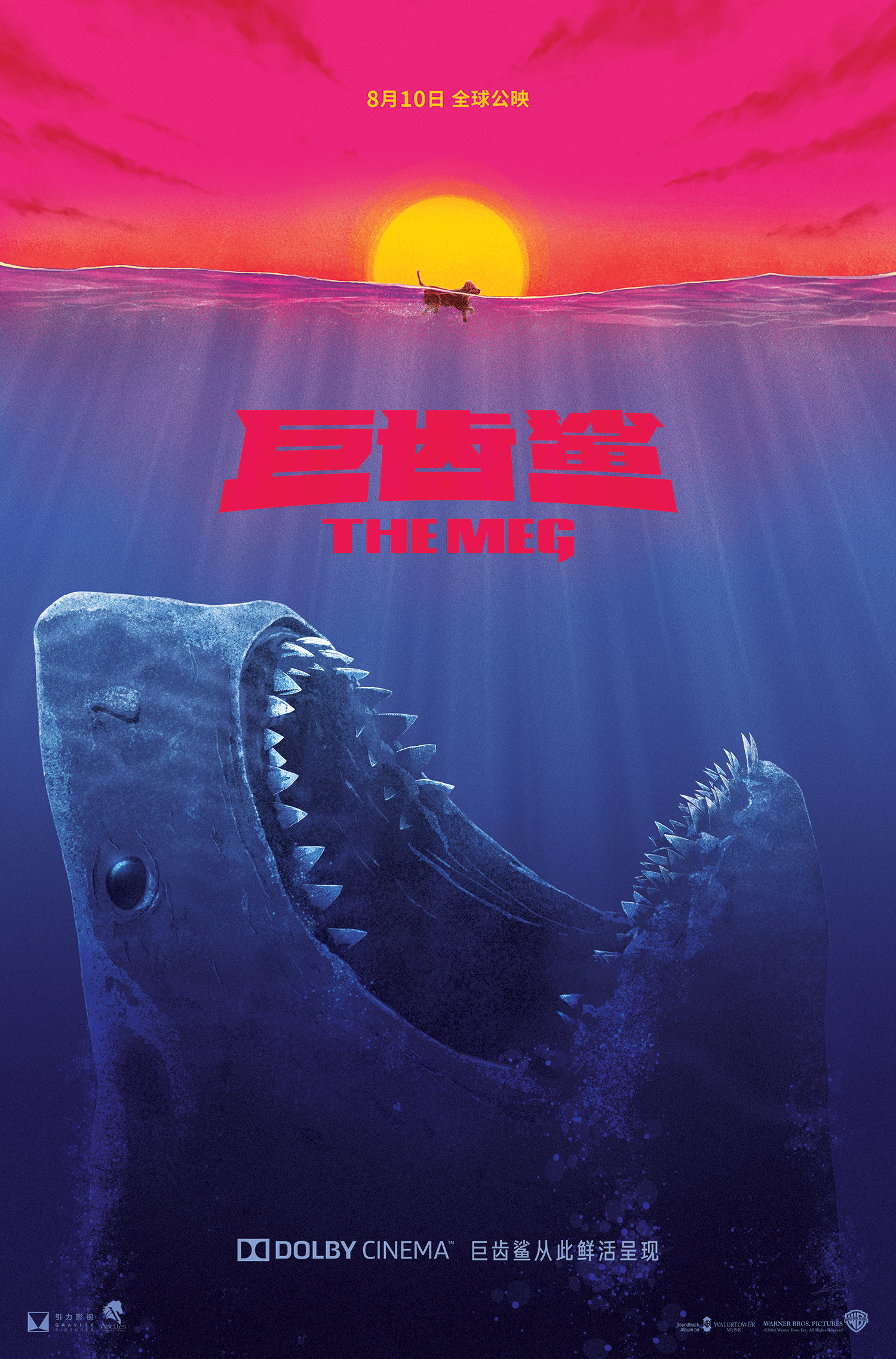 巨齿鲨这种恐怖怪兽大片一定要去杜比影院看