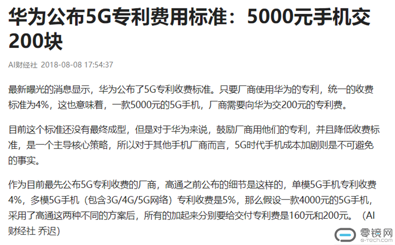 游戏规则变了爱立信高通华为开收5g专利费5g没有便宜货了