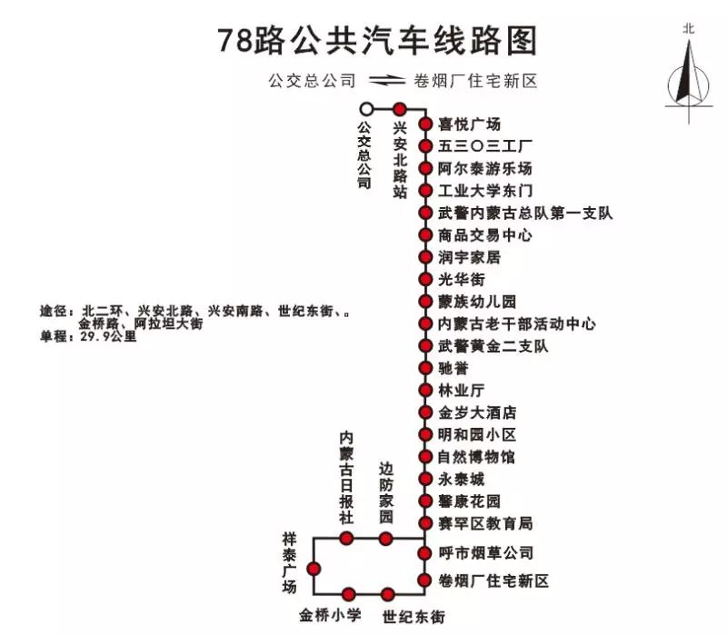 【出行】①明日起呼和浩特市部分公交線路有調整 ②呼和浩特至武川