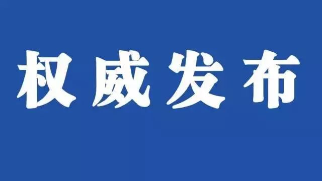 都匀市最新人事任免涉及13名同志