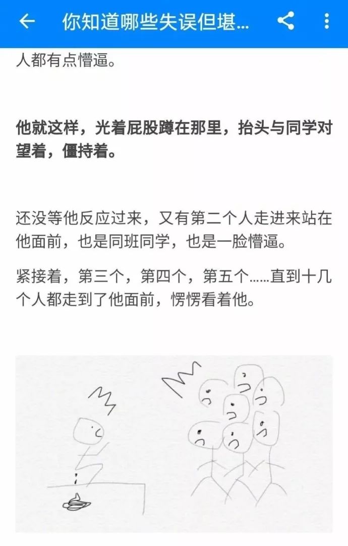 讓我突然間 好心疼那個弱不禁風的男孩子 被全班同學圍觀拉屎 簡直