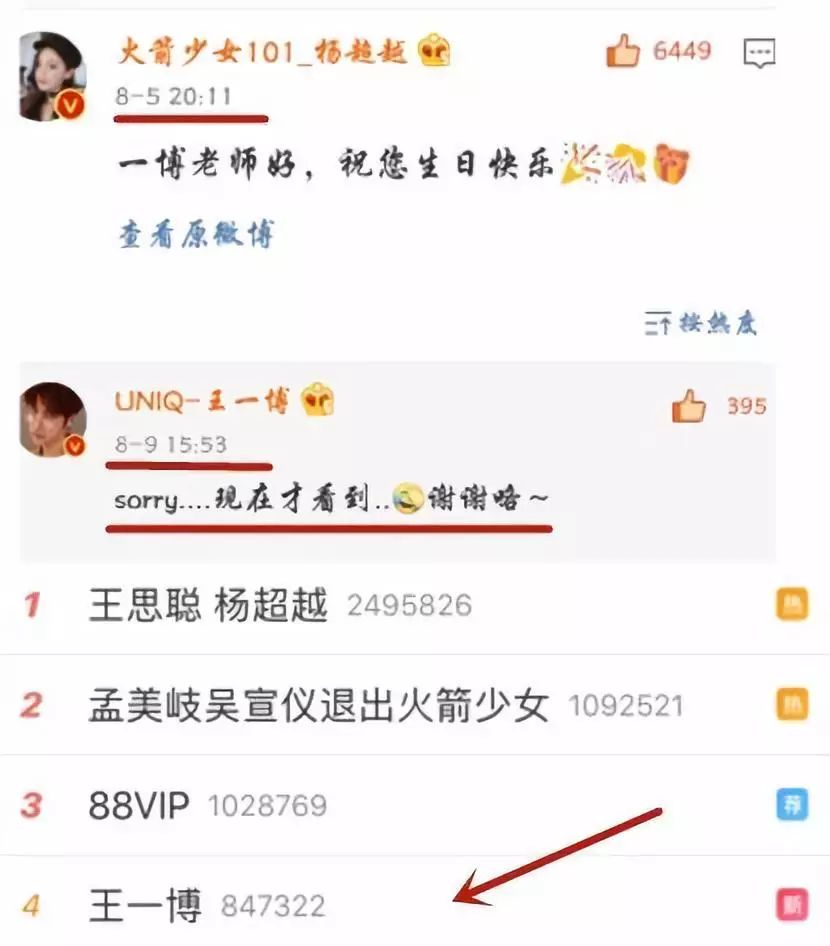 間隔不到一小時王一博就主動回覆了楊超越四天前祝福他的微博