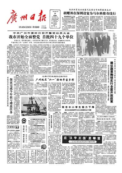 广州日报 今天图片
