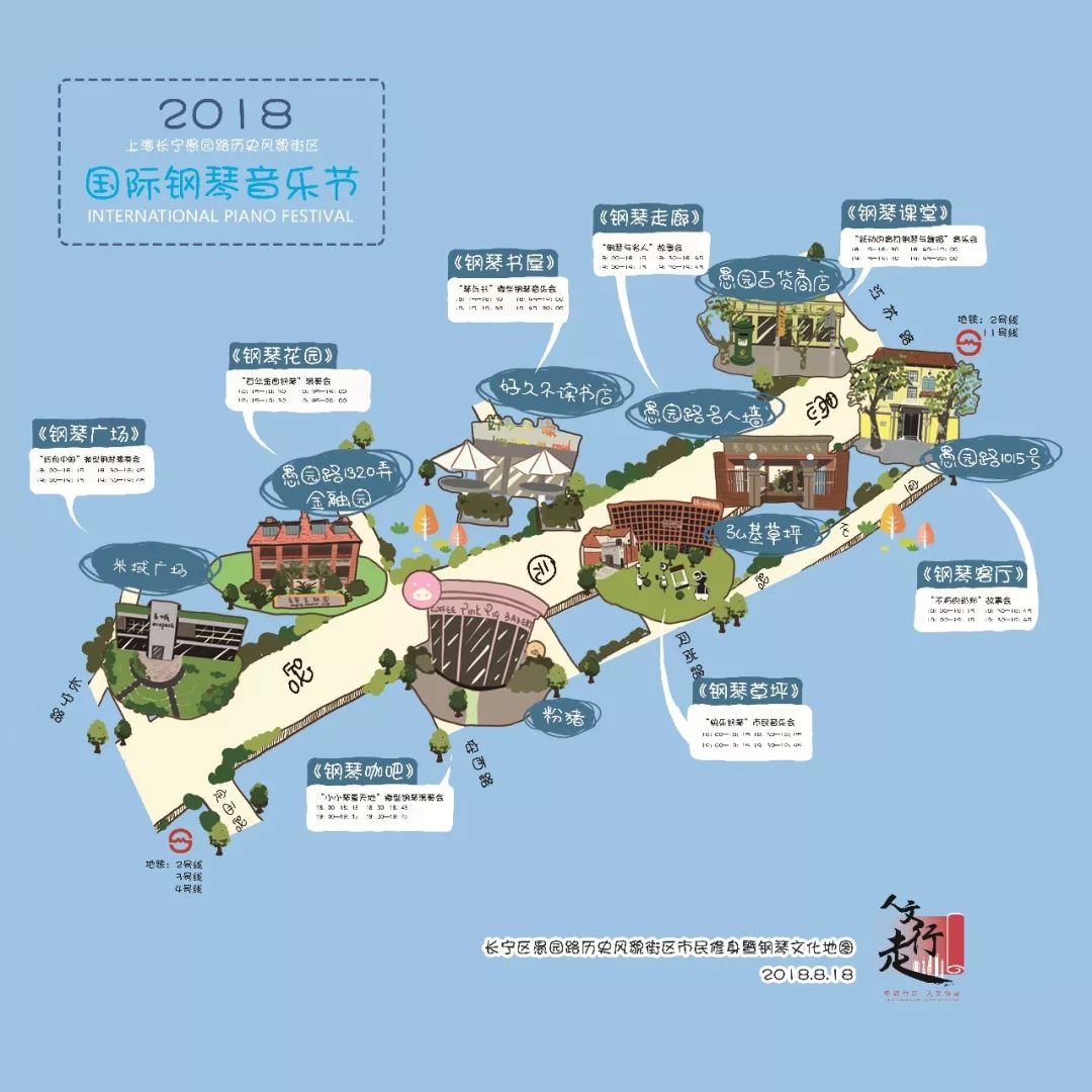 2018 上海長寧愚園路歷史風貌街區國際鋼琴音樂節藝術總監2018 上海