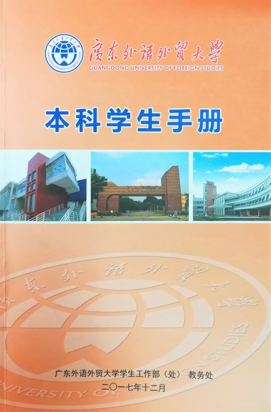 (新生们将在入学后拿到手册哦「本科学生手册」你期待的答案尽在