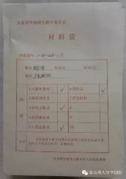 裡面必須有團員證,入團志願書,請確認無誤(入團檔案袋正面的表格上會