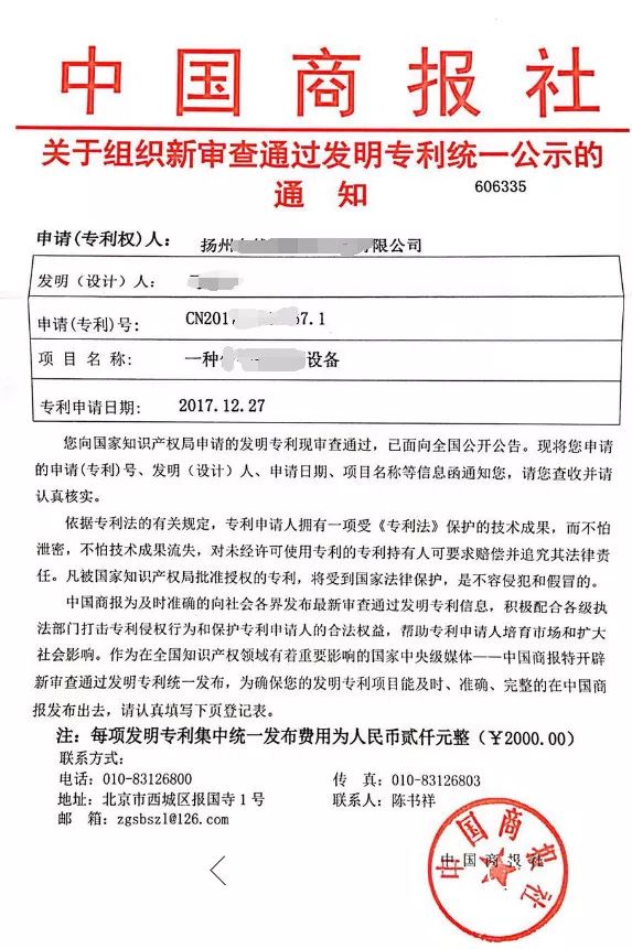 1,以专利获奖方式骗取评审费