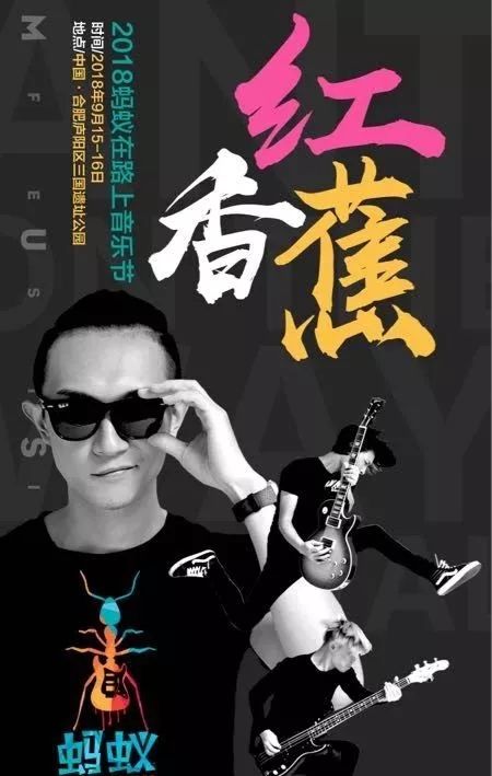 李志陳粒左小祖咒陳鴻宇房貓都來了2018螞蟻在路上音樂節等著你