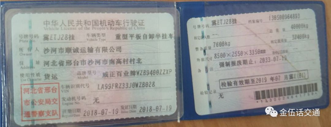 ▼被扣18天的平板自卸車交通部門核發的道路運輸證▼被扣18天的車輛