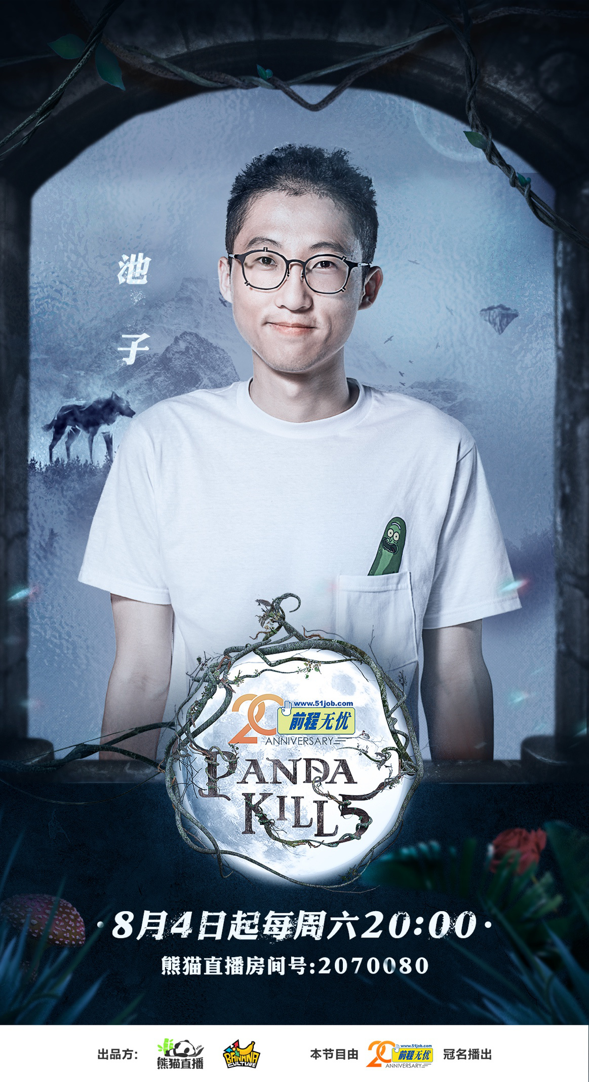 pandakill第五季首播精彩不断李锦却因为鼠大王的表现差点暴走