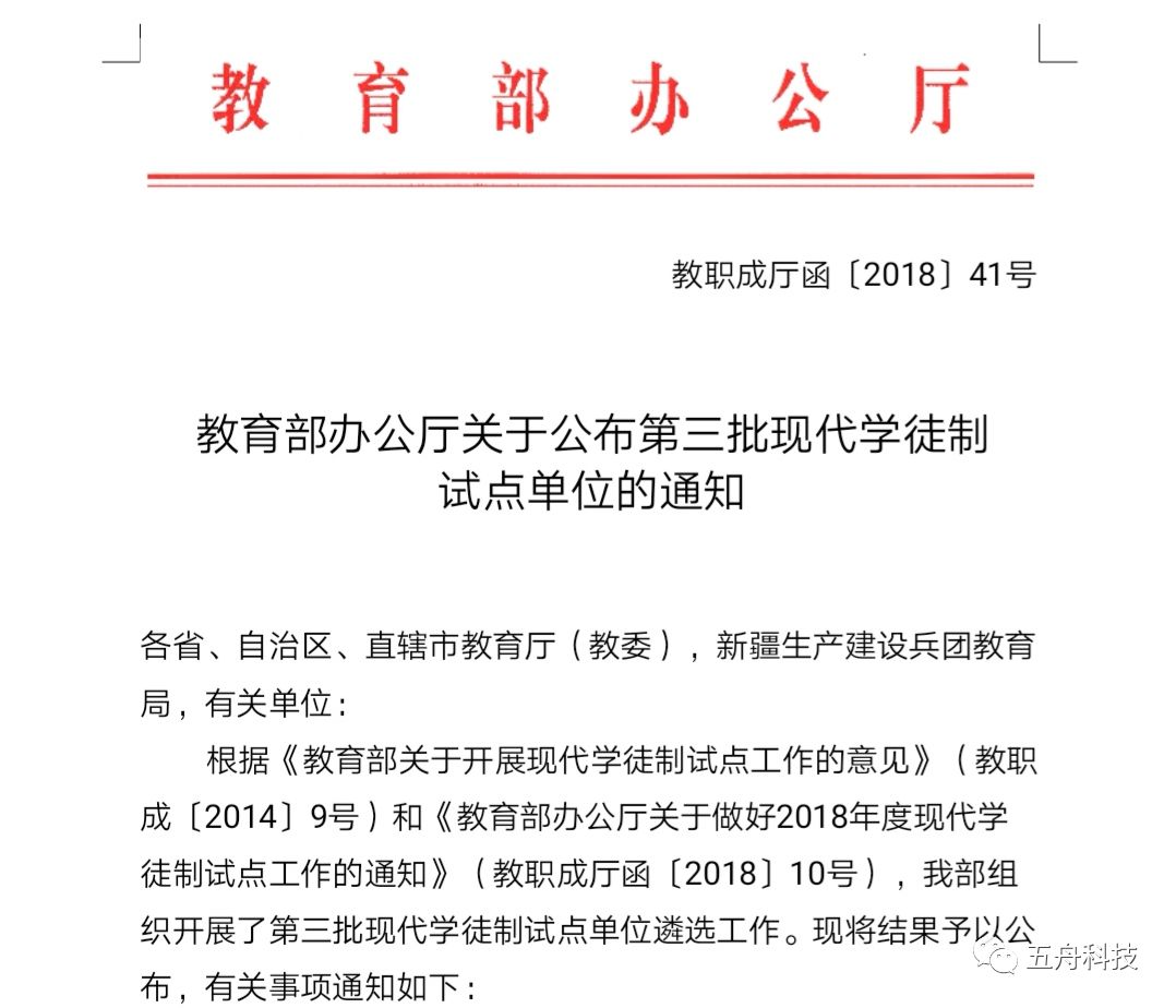 8月2日,教育部办公厅发布了《教育部办公厅关于公布第三批现代学徒制