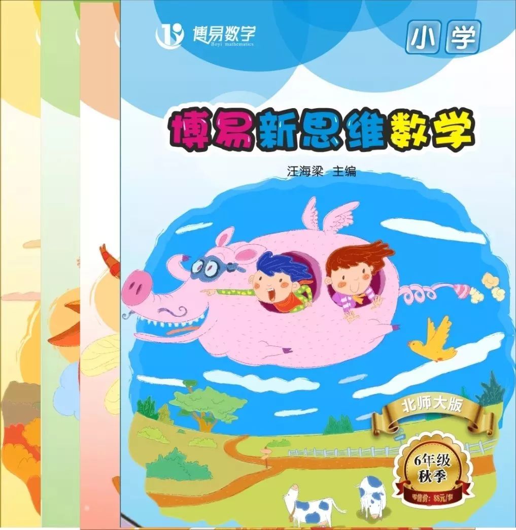 2018博易數學秋季班小學初中系列教材_低年級