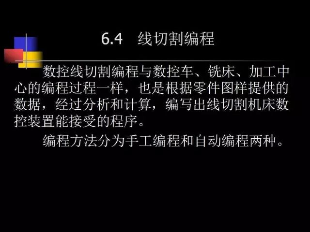 线切割编程数控人必看