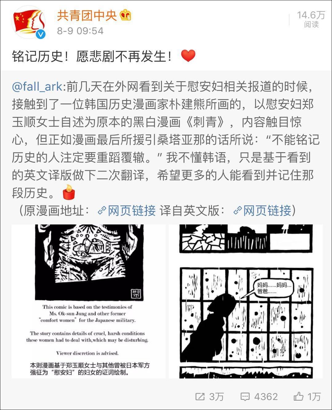 他所画的以慰安妇郑玉顺女士自述为原本的黑白漫画《刺青》,内容触目