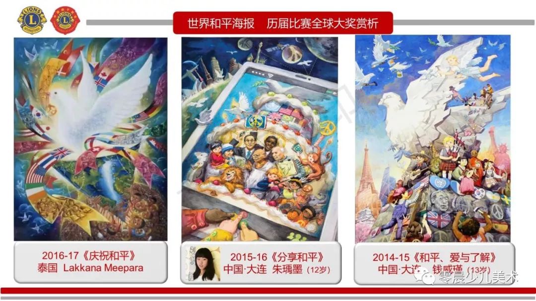 零晨美术教育现征集和平海报善于和平国际绘画大赛作品