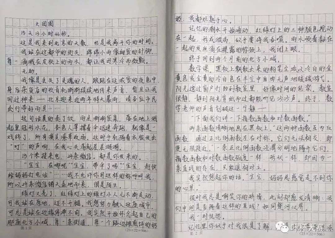 作文丨第十六屆葉聖陶杯全國中學生新作文大賽優秀作文賞析