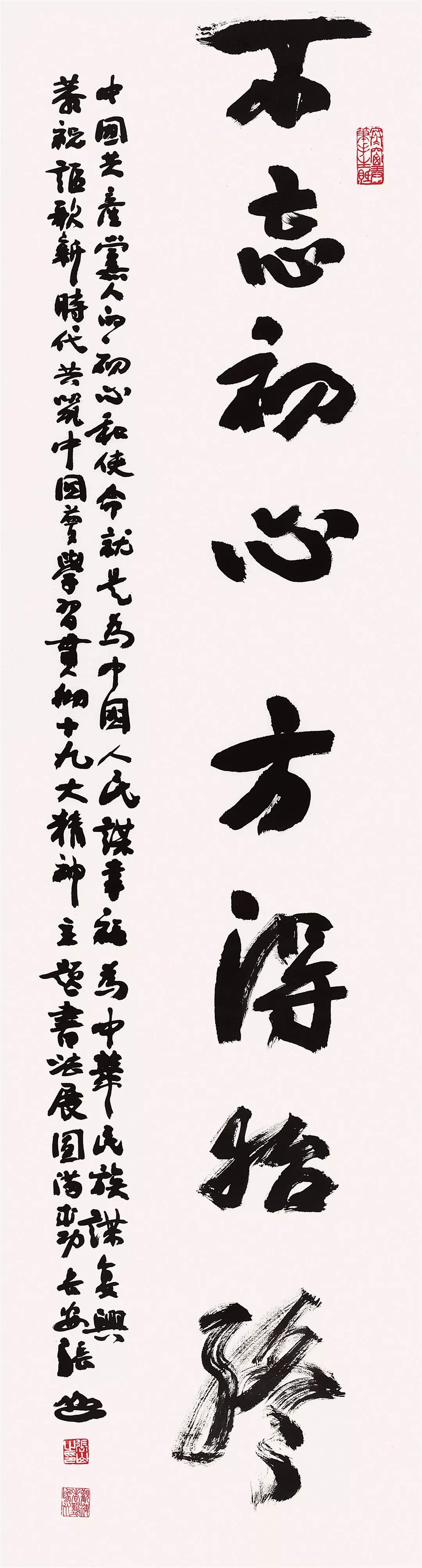 謳歌新時代共築中國夢學習十九大精神主題書法展在濟南開幕