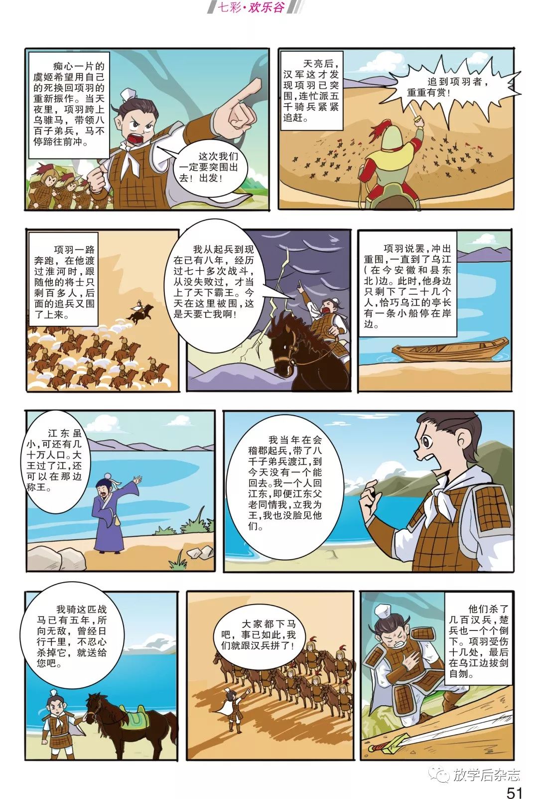 【欢乐谷】漫画中国历史之四面楚歌
