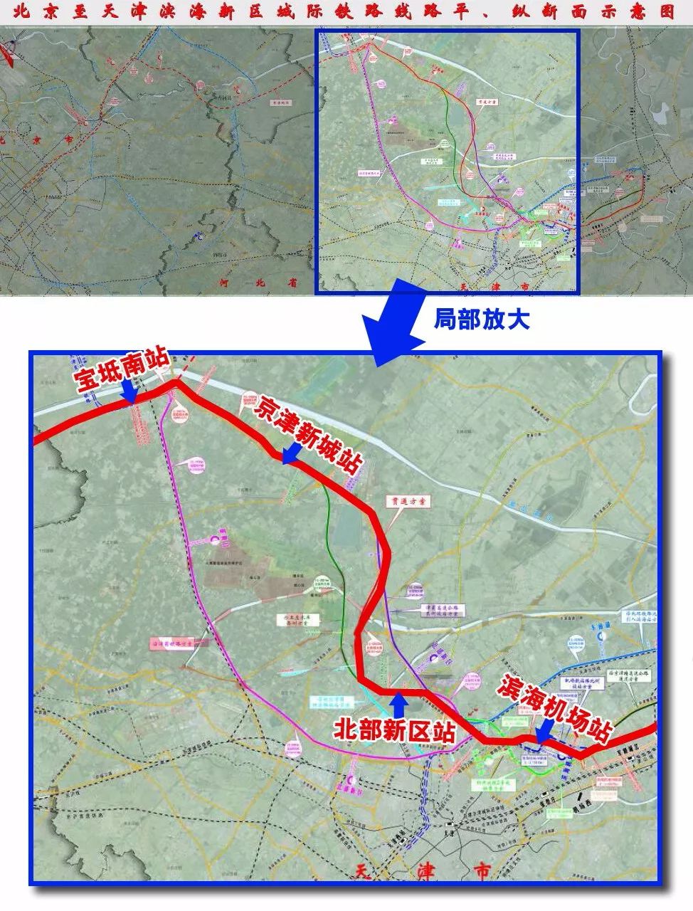 出行| 京濱城際再造一座高鐵新城?寶坻南站規劃再調整!