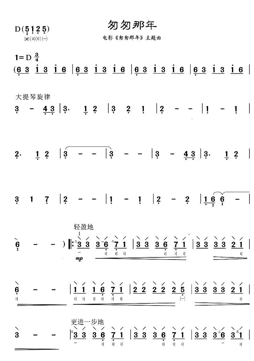 匆匆那年琵琶简谱图片