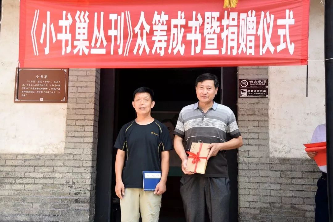 及众筹情况主持人开场注"小书巢"是十笏园中丁锡田先生的书斋小书巢