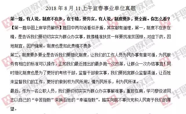 2018宜春事业单位面试题目解析来啦(8.11)