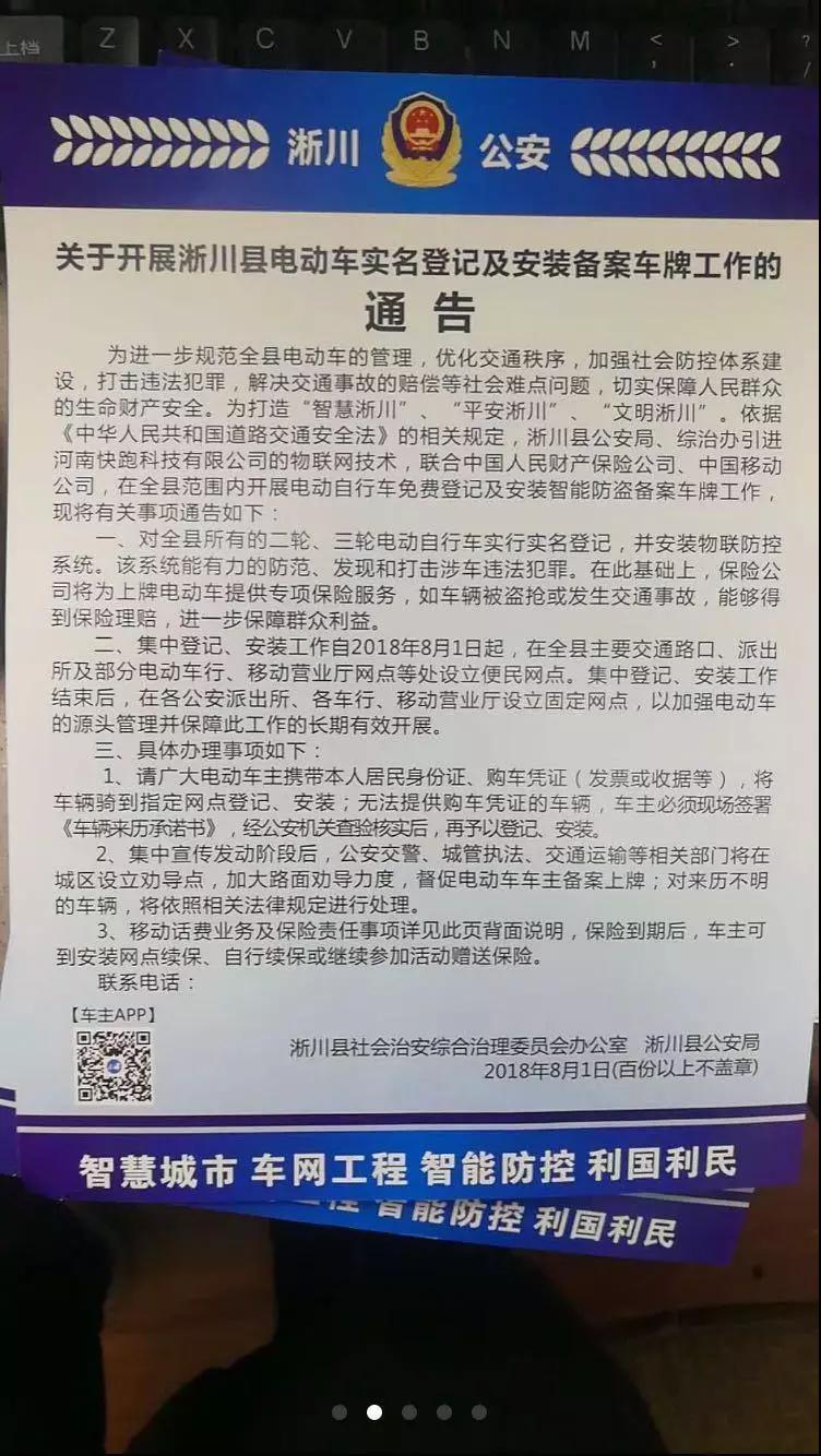 淅川交警通告图片