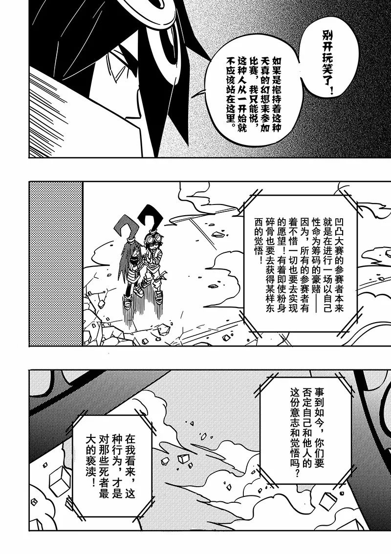 凹凸漫画凹凸世界漫画最新第87话更新啦