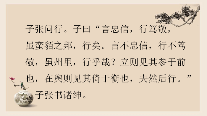 《论语》卫灵公篇第十五:道不同,不相为谋