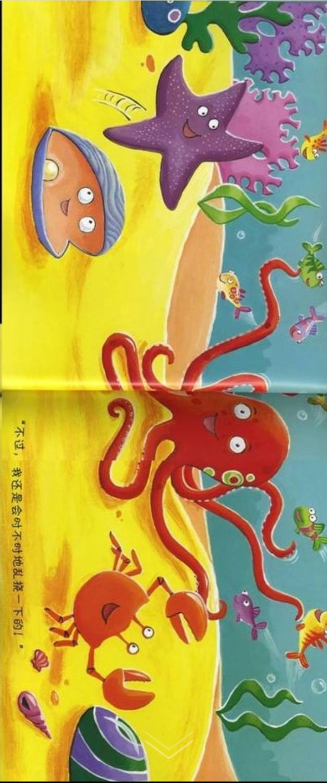 【绘声绘色】绘本——乱挠痒痒的章鱼