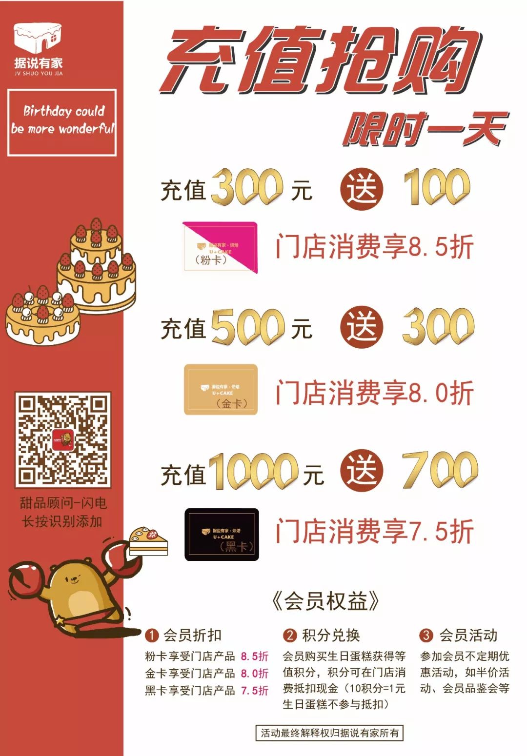 据说有家(原一个蛋糕)会员充值!限时24小时抢购!最高可送700元!