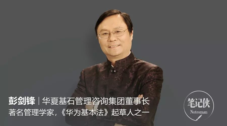 彭剑锋:未来的经营,不再靠控制