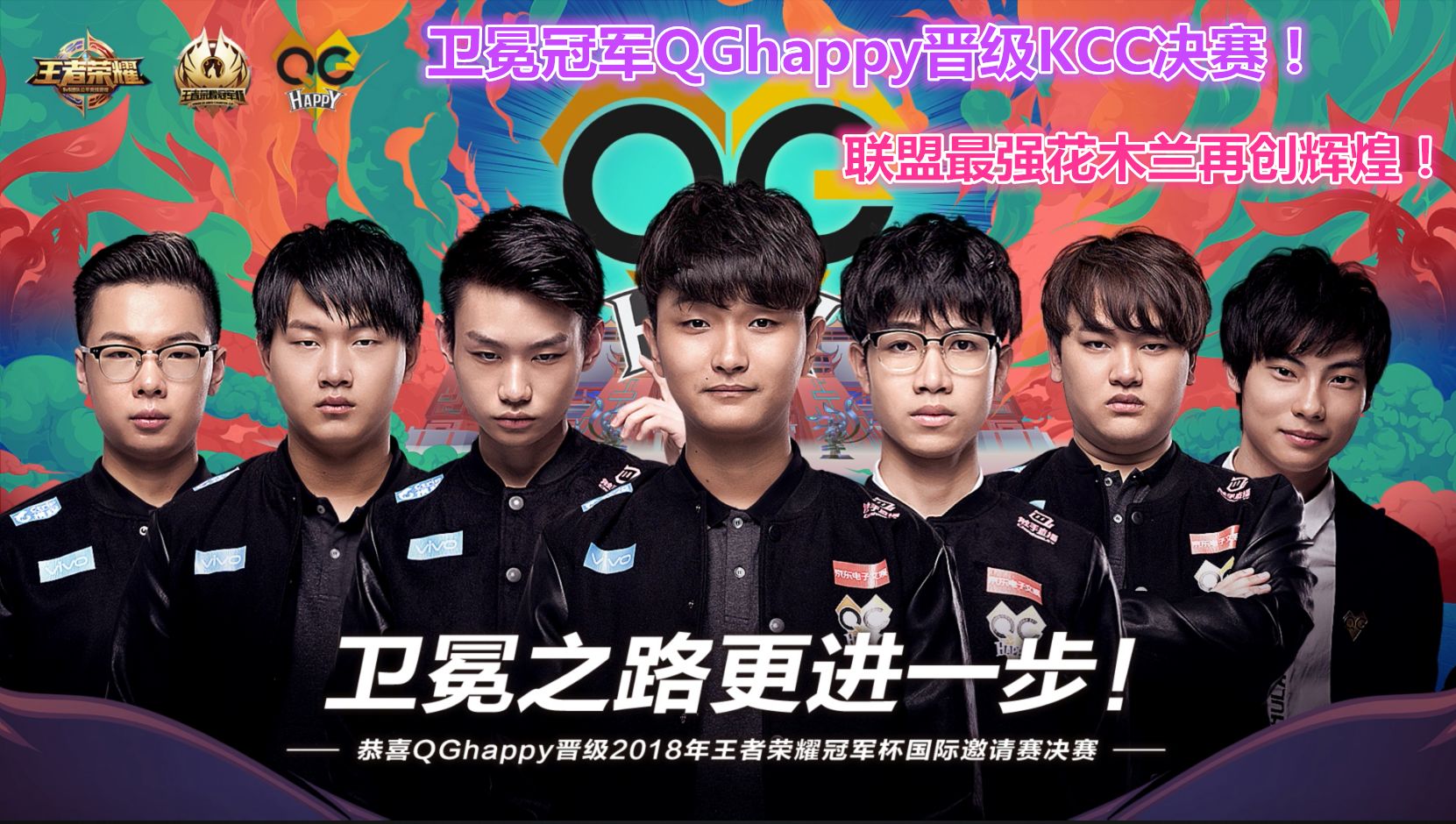 qghappy战队壁纸图片