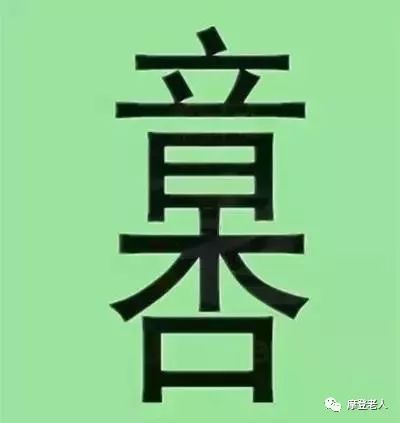 這張圖藏了55個字你能猜出幾個讓朋友也來一起挑戰吧