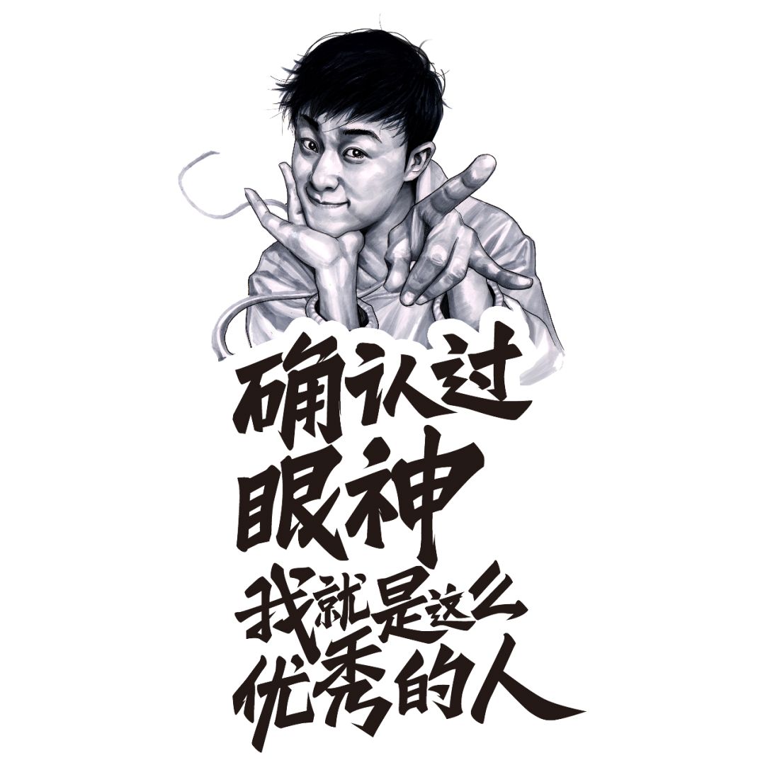 《确认过眼神,我就是这么优秀的人》讲述的是一场梦想与现实的激荡