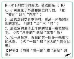 老師力薦:3-6年級語文——修改病句的經典例題和套路,建議收藏