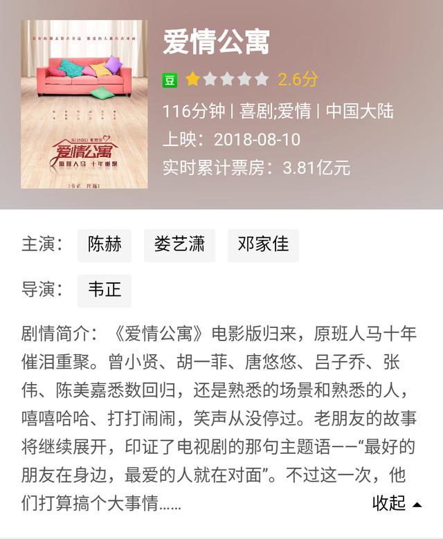 爱情公寓电影评价图片