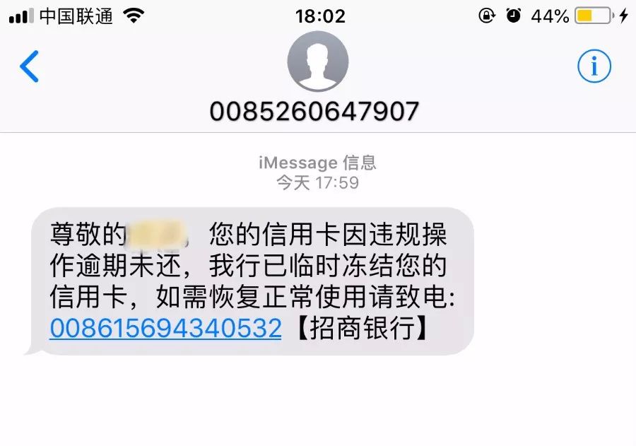 提醒你信用卡逾期還凍結短信內容包含你的姓名你們有沒有接到那種