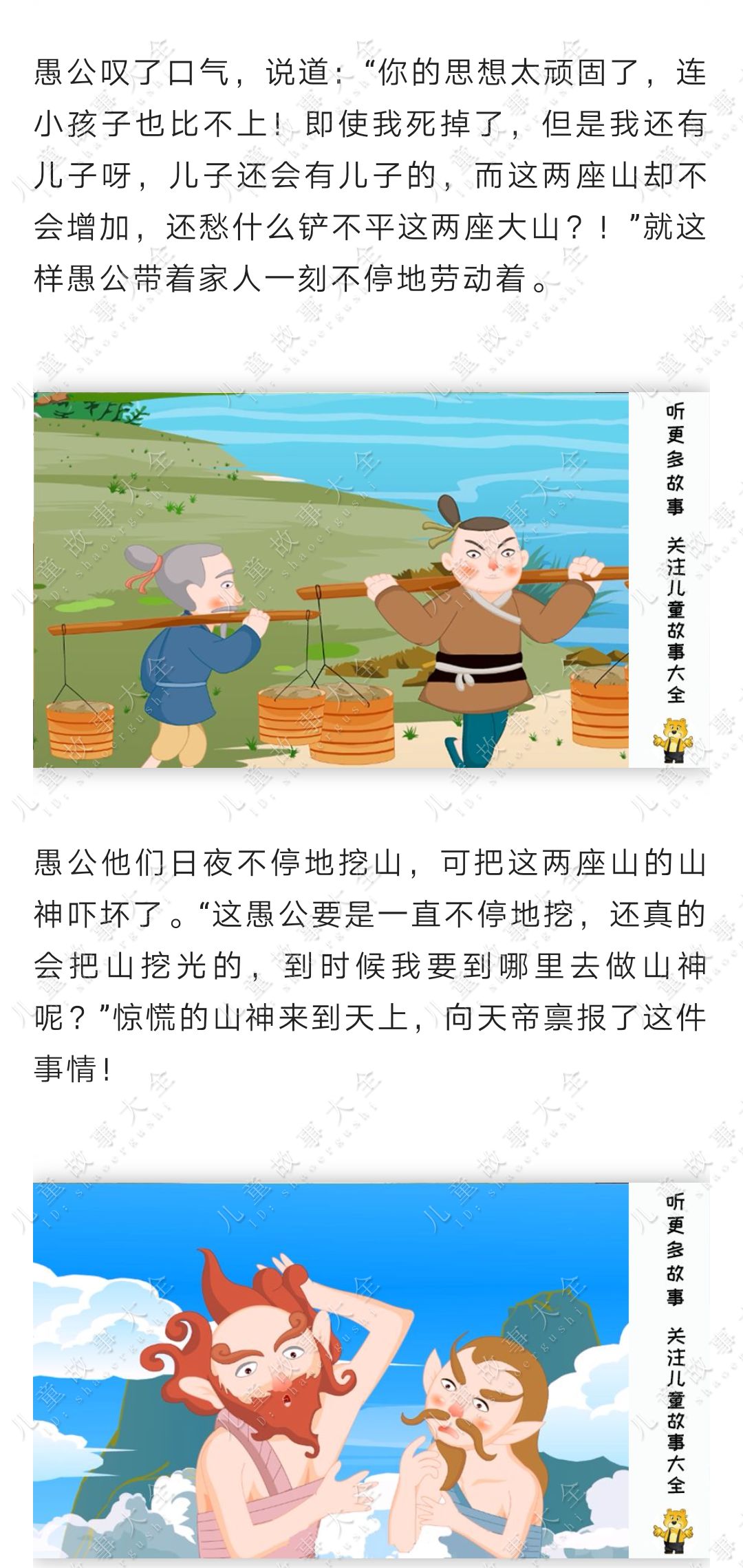 愚公移山故事告诉我们图片