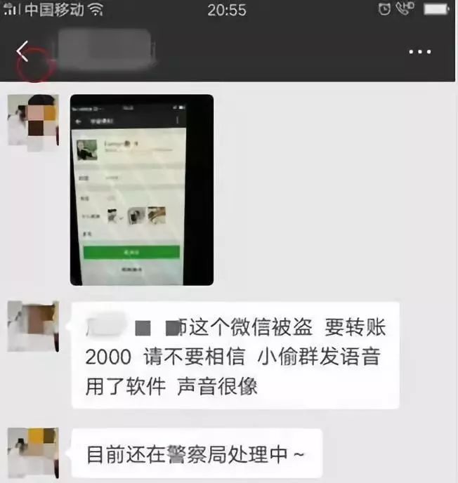 教師微信被盜,多名家長收到